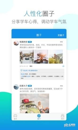 百米学车