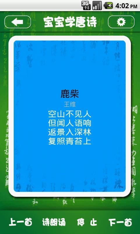 宝宝学唐诗学儿歌