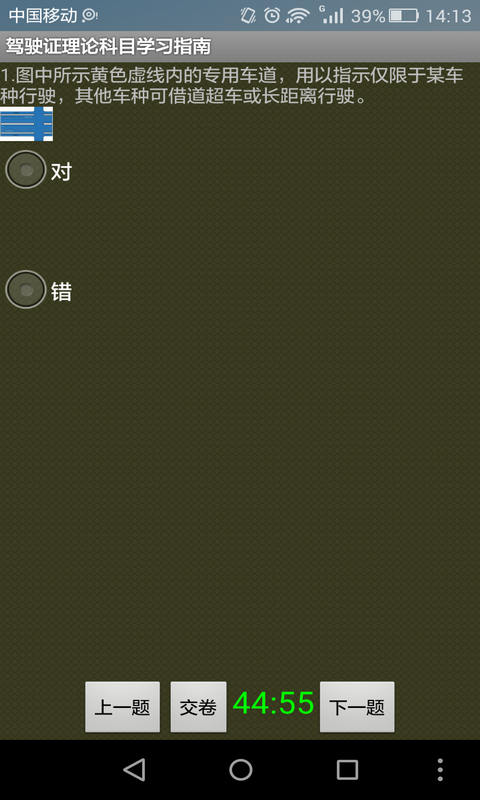 驾驶证理论科目学习指南