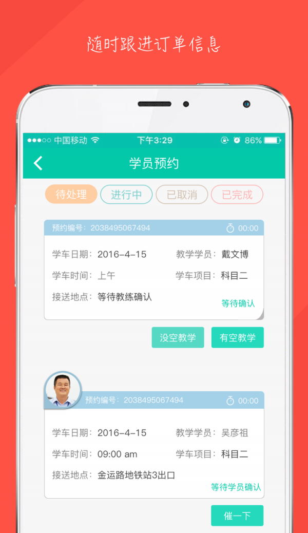 快来学车教练端