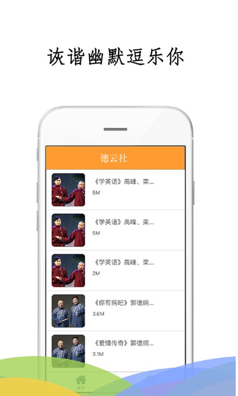 相声