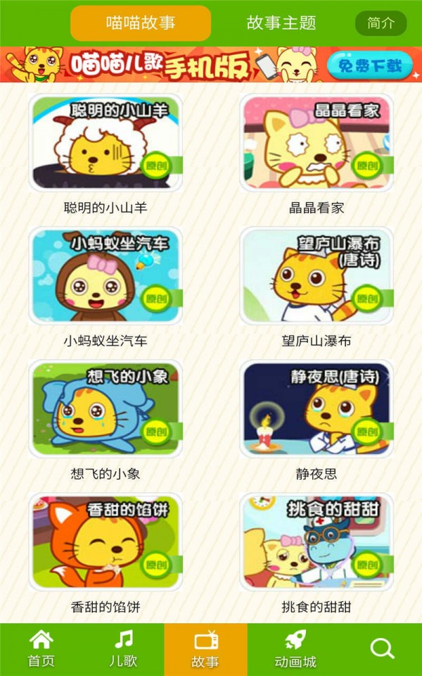 亲亲儿歌故事300首 亲亲儿歌故事300首