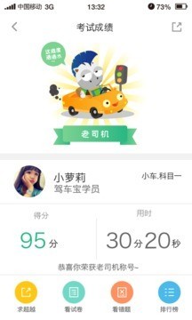 广西驾车宝约教版