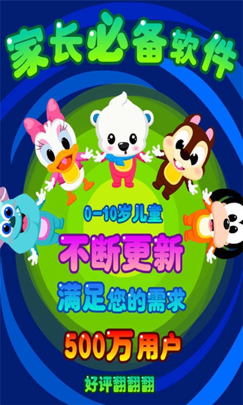 萌萌兔儿歌