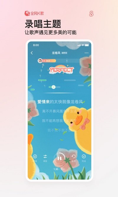 全民k歌鸿蒙版