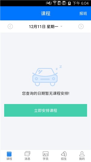 云南学驾好学车教练端