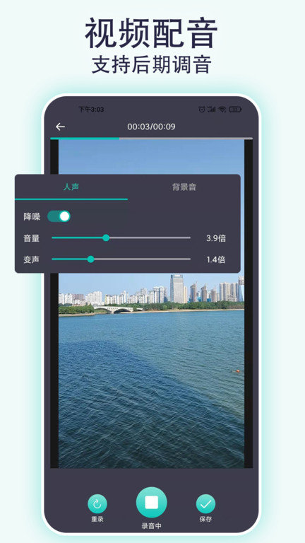 视频配音宝免费软件