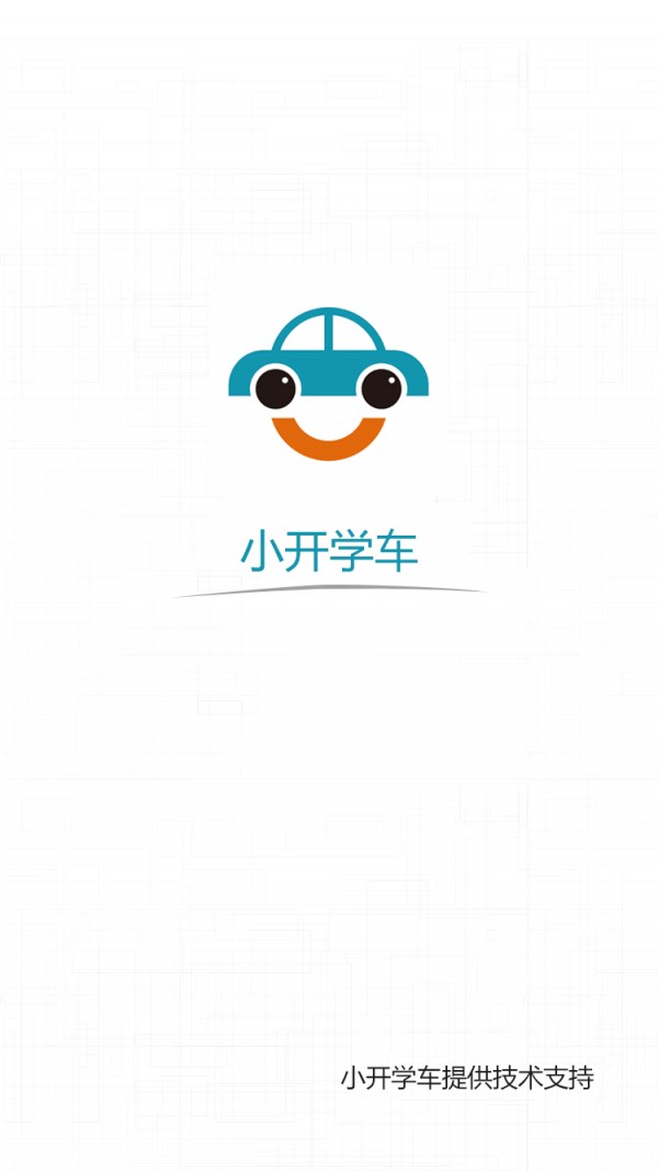 小开学车
