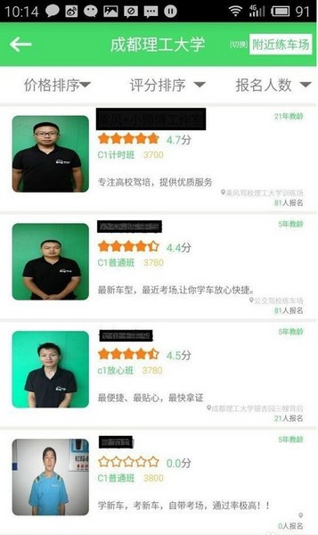 学车帮教练版app下载
