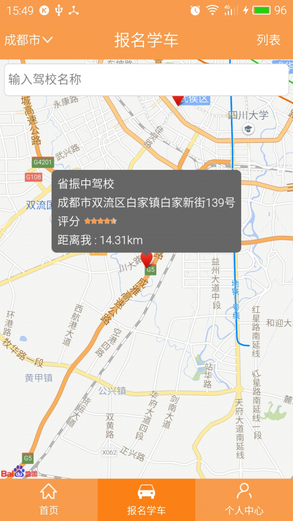 E驾学车 E驾学车