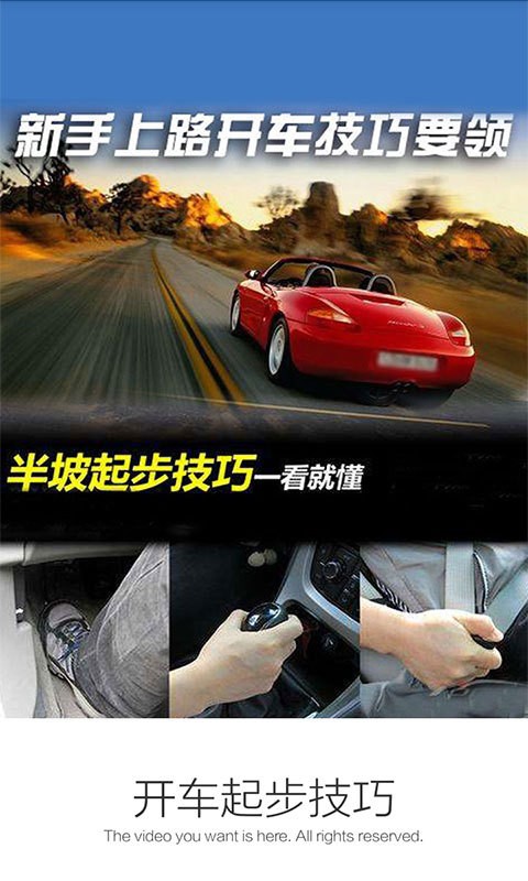 开车起步技巧 开车起步技巧