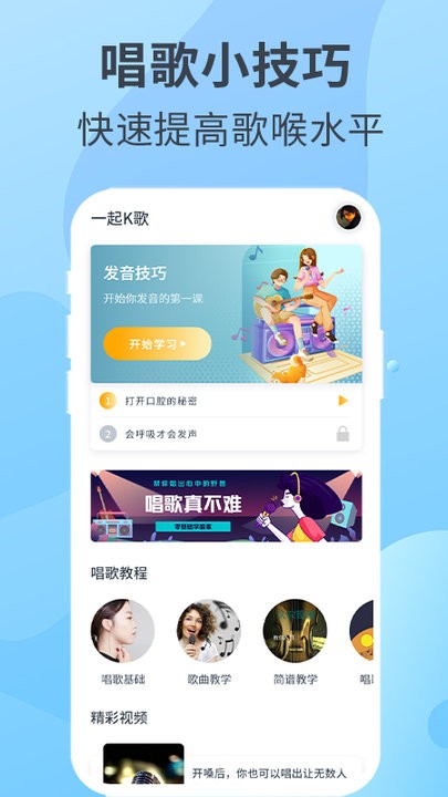 k歌老师手机版