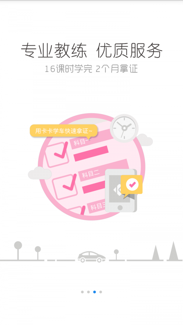卡卡学车