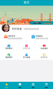 钉钉驾车学员端