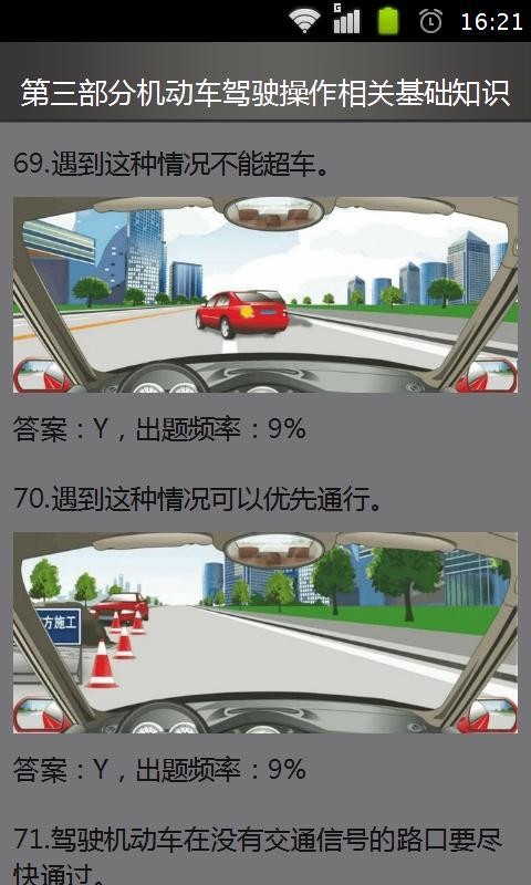 教练宝典2016交规题库