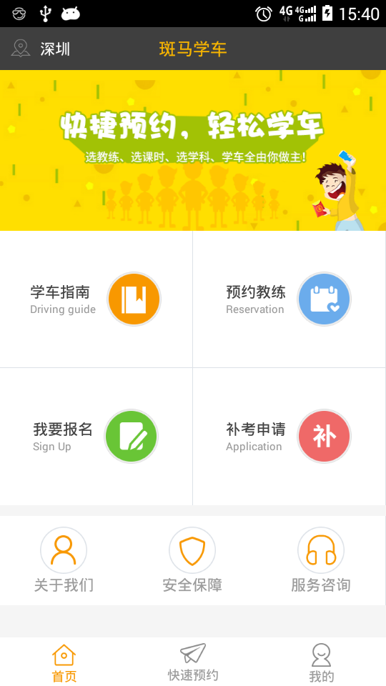斑马学车