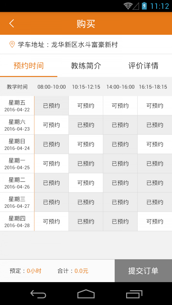 虫虫学车学员版