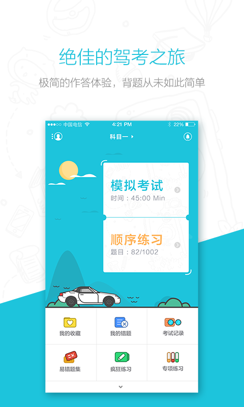 驾考之家