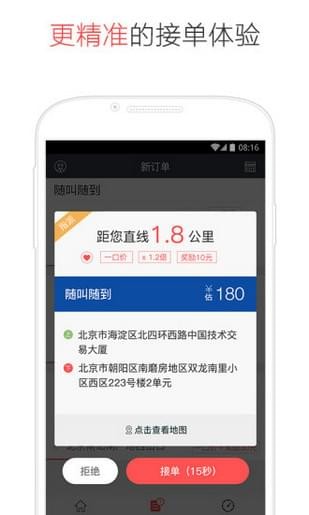 易到顺风车车主版下载