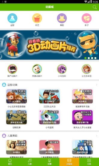 儿童在线听故事