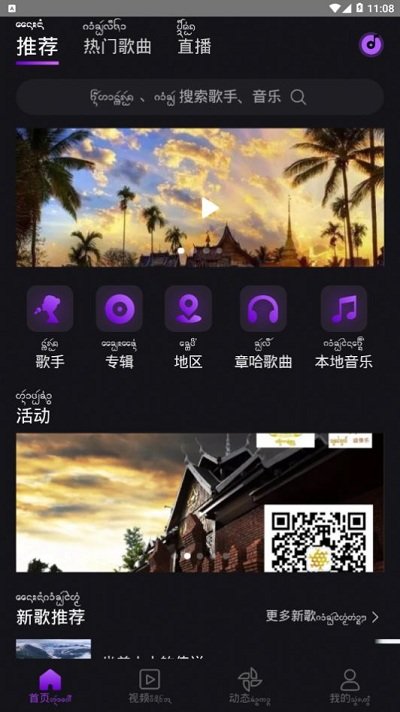 盛太乐傣歌app官方版