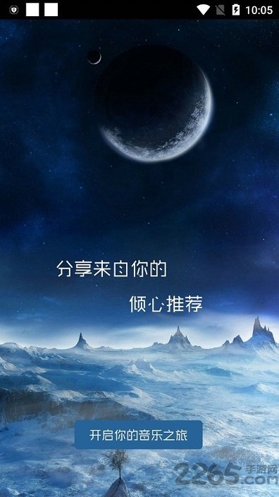 音乐星球app下载