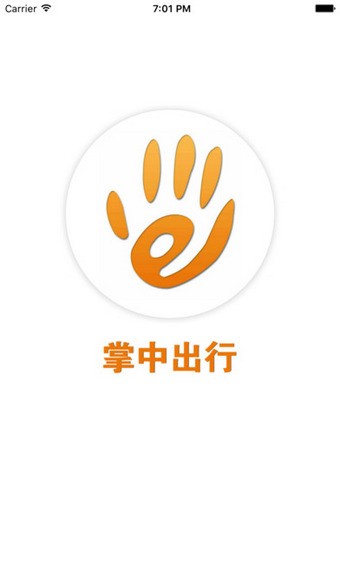 掌中出行