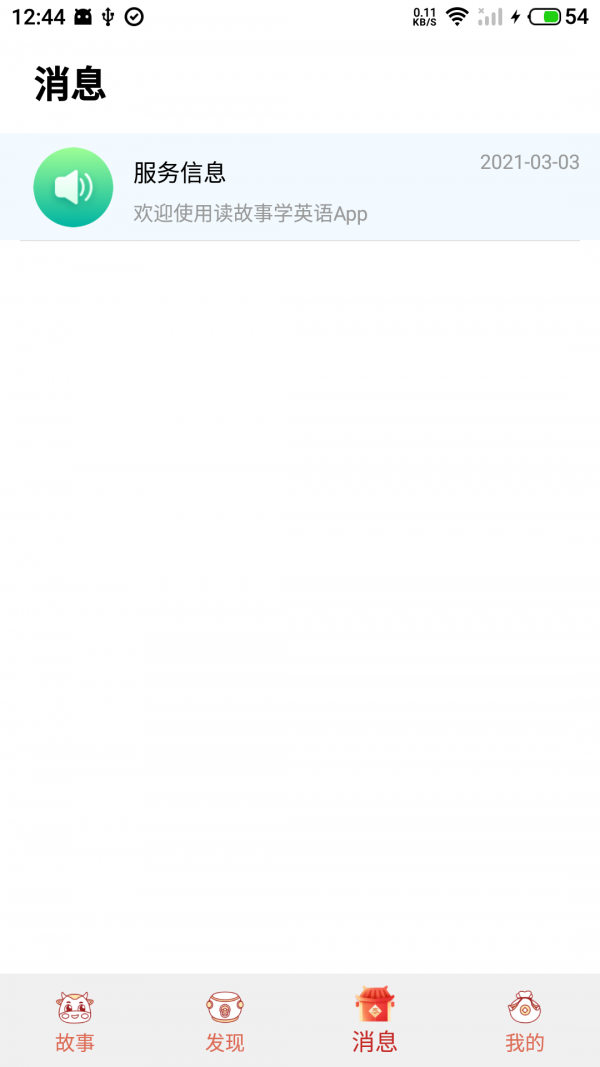 花香英语故事 花香英语故事