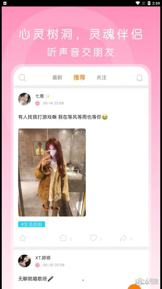 啵哟语音