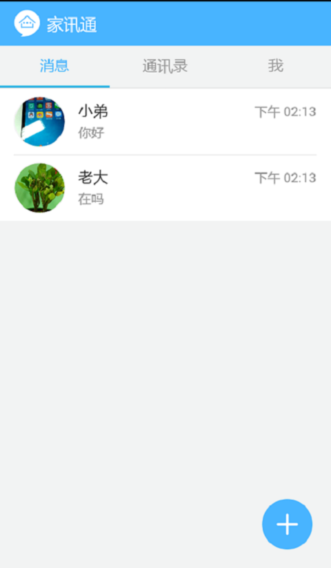 家讯通