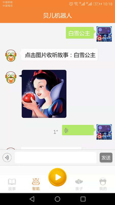 贝儿故事 贝儿故事