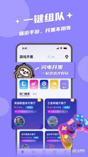 闪电开黑