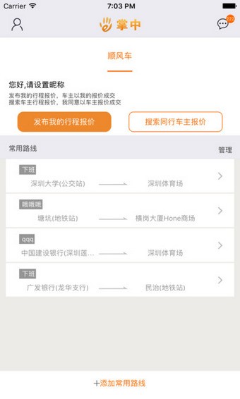 掌中出行