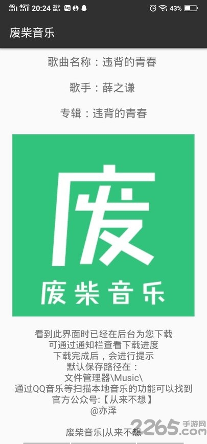 废柴音乐app下载