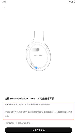 bose音乐app怎么使用教程