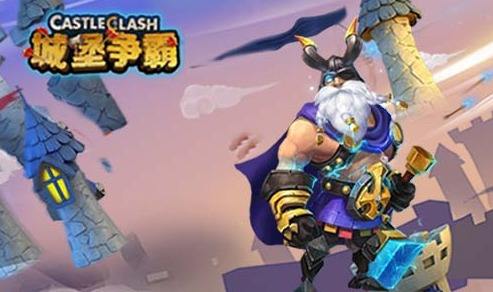 城堡争霸官方版 城堡争霸官方版