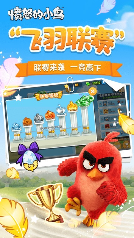 愤怒的小鸟