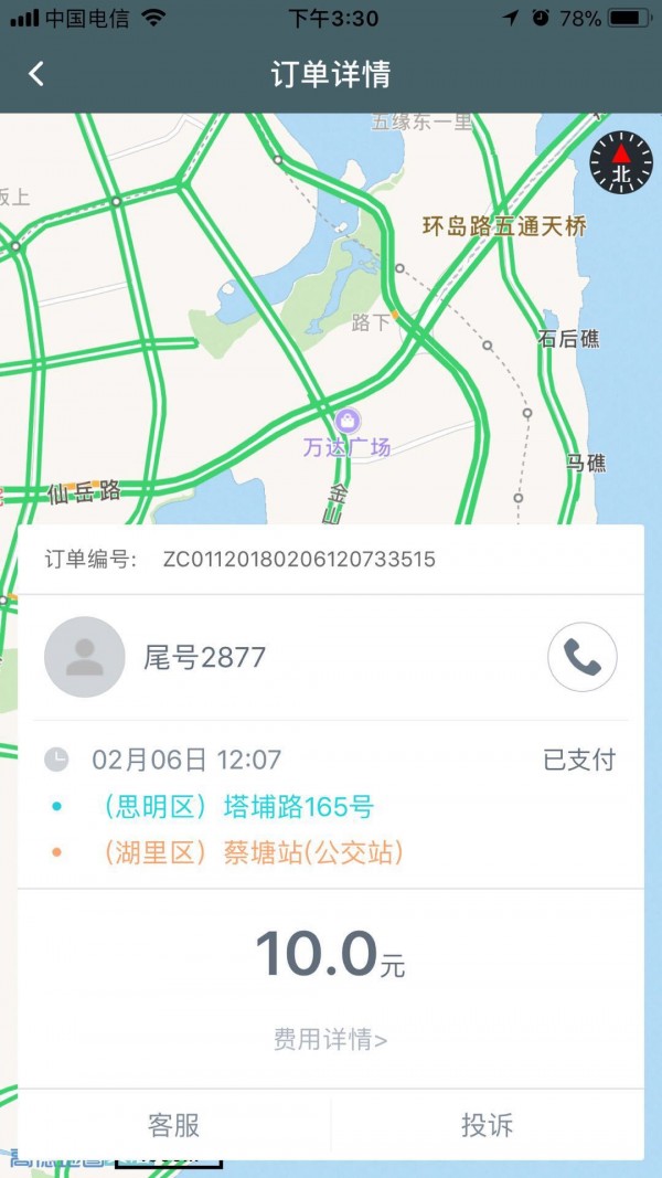龙基出行司机端