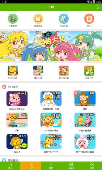 儿童在线听故事