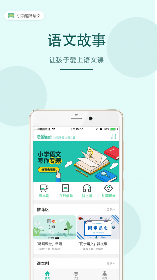 语文故事 语文故事