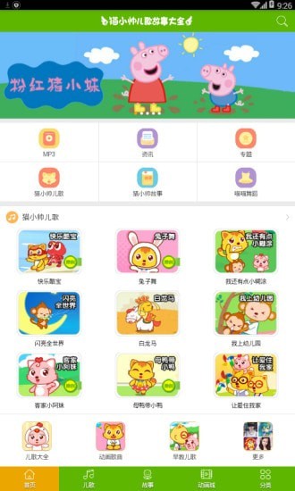 儿童在线听故事