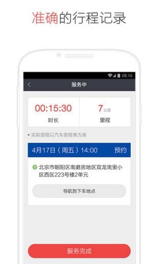 易到顺风车车主版