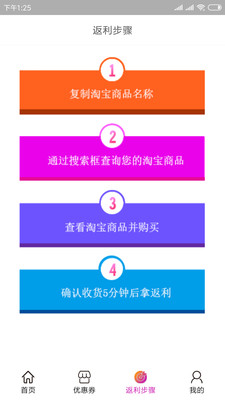 返利淘