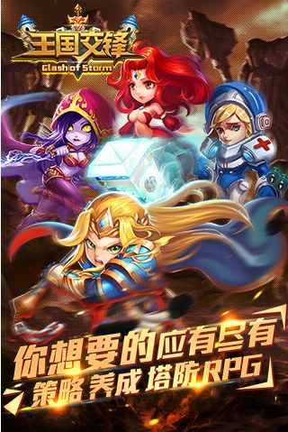 王国交锋官方版手游 王国交锋官方版手游