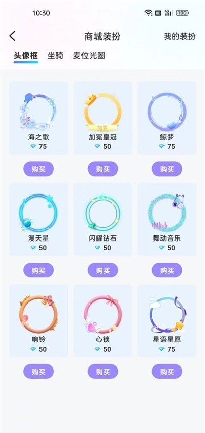 思梦语音