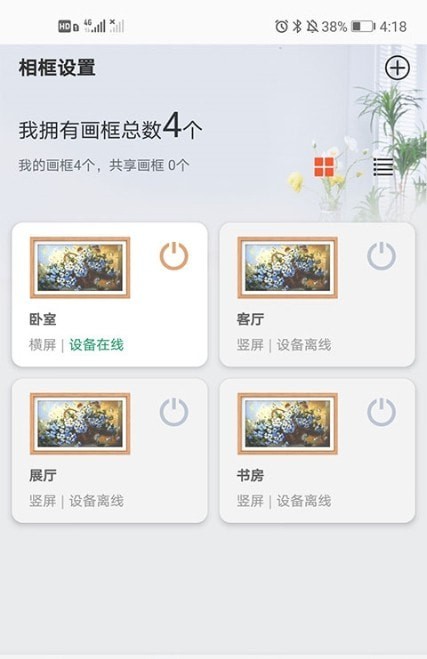 乐享相框