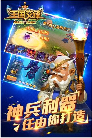 王国交锋官方版手游 王国交锋官方版手游
