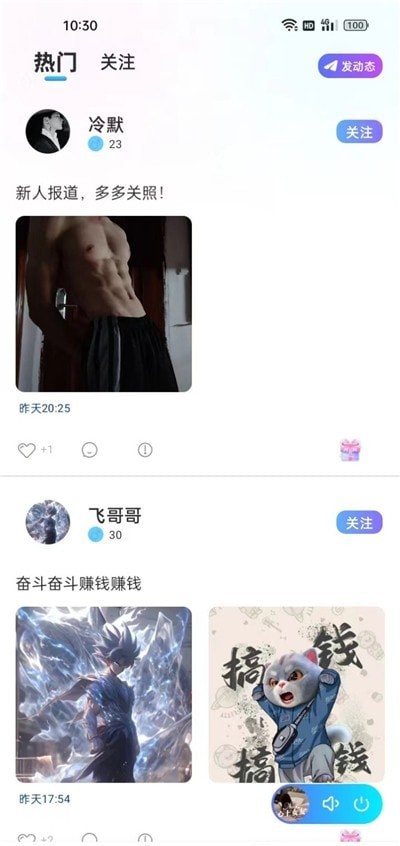思梦语音