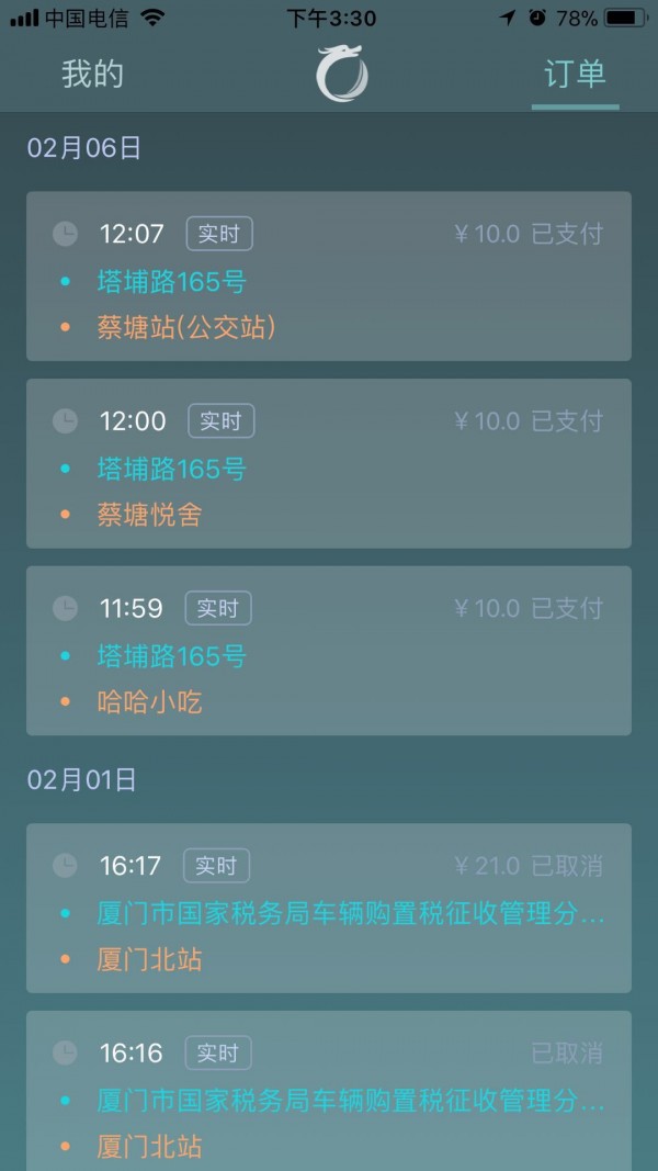 龙基出行司机端
