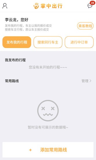 掌中出行